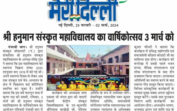 Annual Function 2024 Press Release